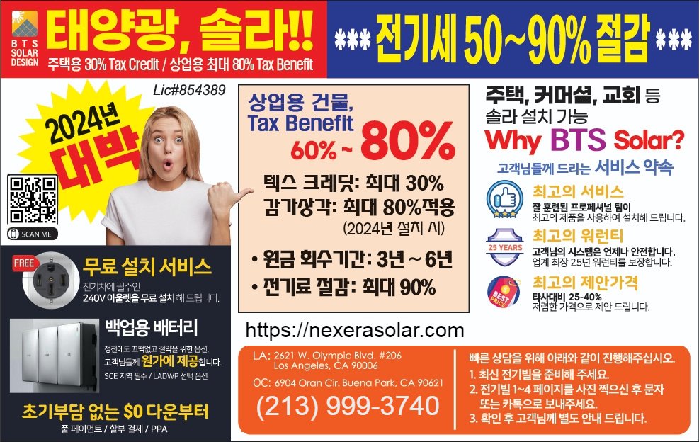 BTS Solar Promotion Ads